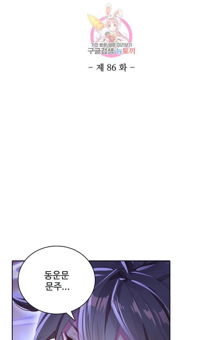 대귀갑사 86화 2