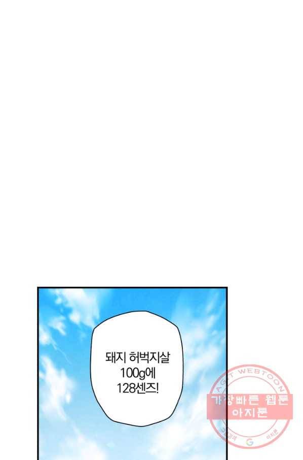 강철의 연금술사  79화 1