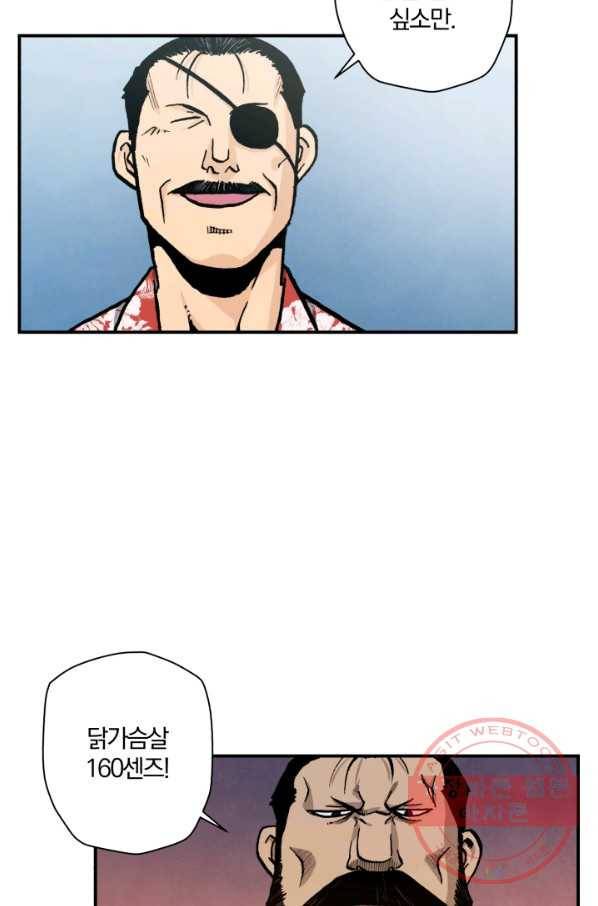 강철의 연금술사  79화 3