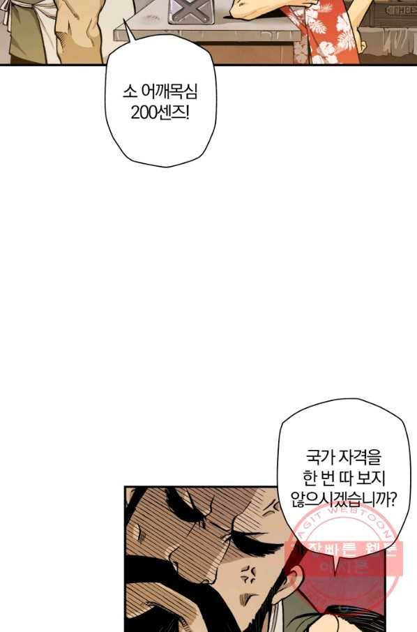 강철의 연금술사  79화 5