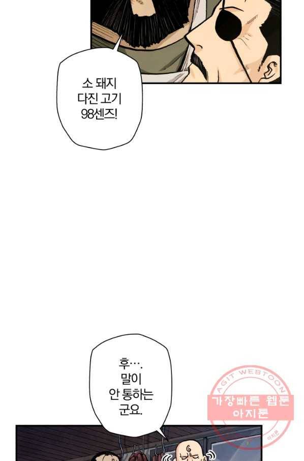 강철의 연금술사  79화 6