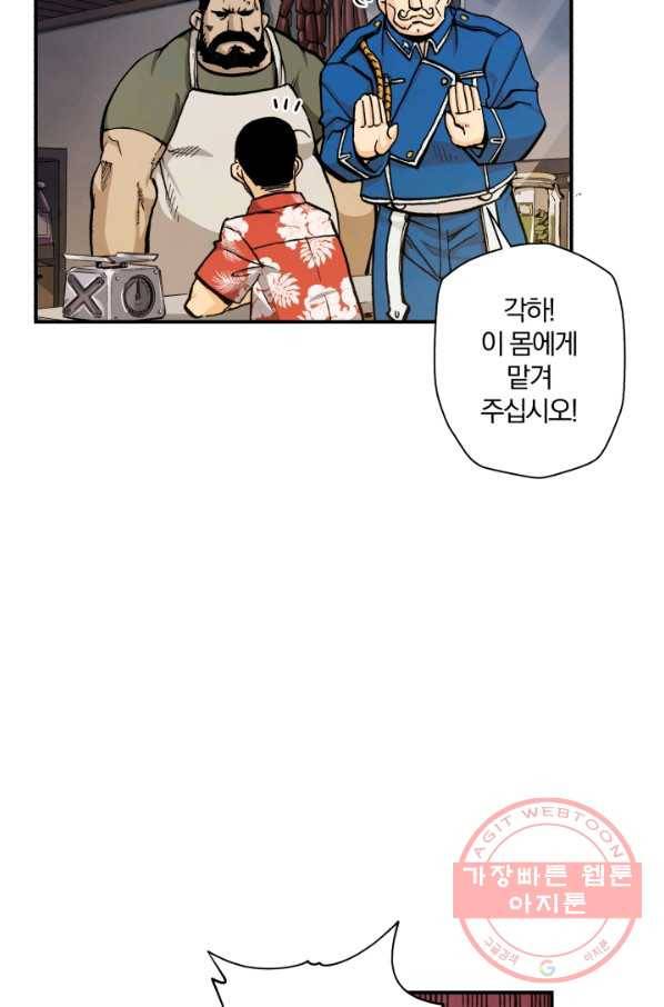 강철의 연금술사  79화 7