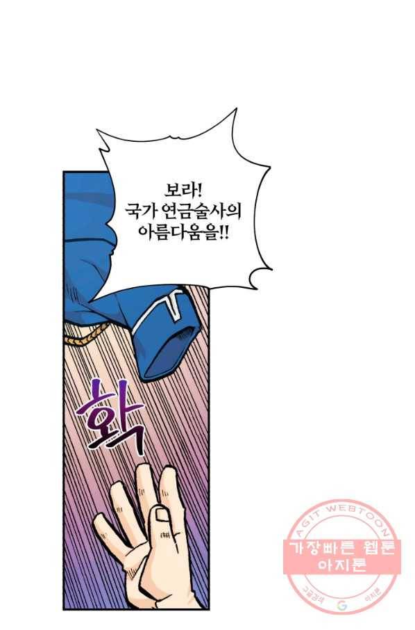 강철의 연금술사  79화 9