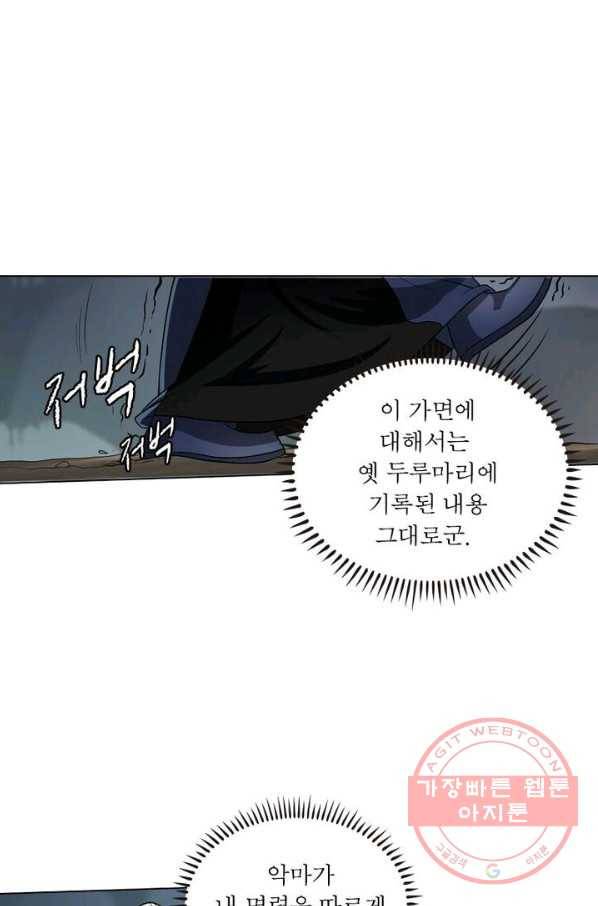 레벨5로 살아남기 75화 1