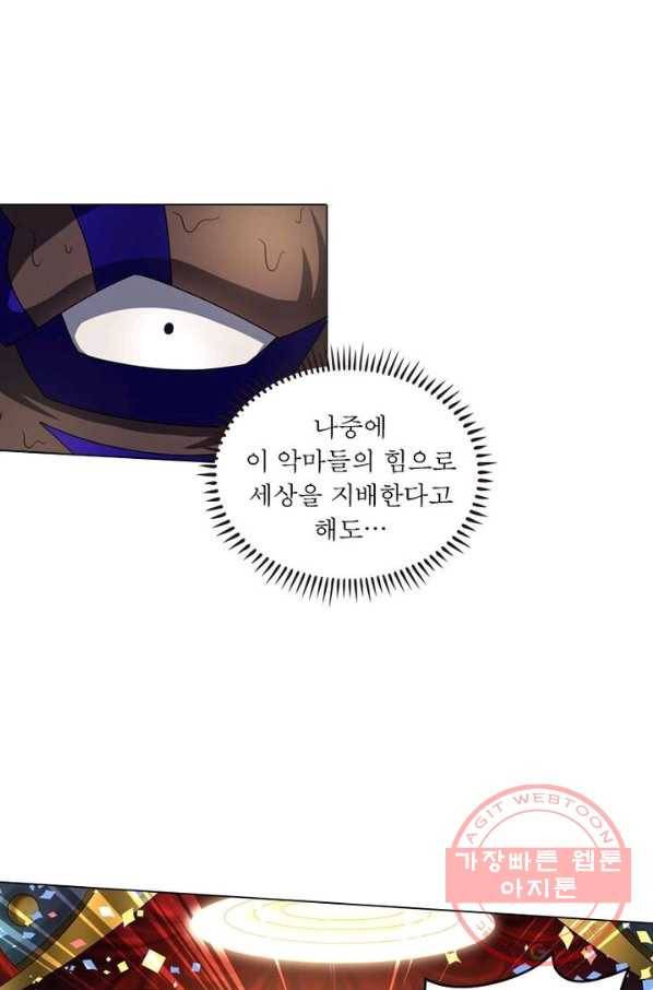 레벨5로 살아남기 75화 5