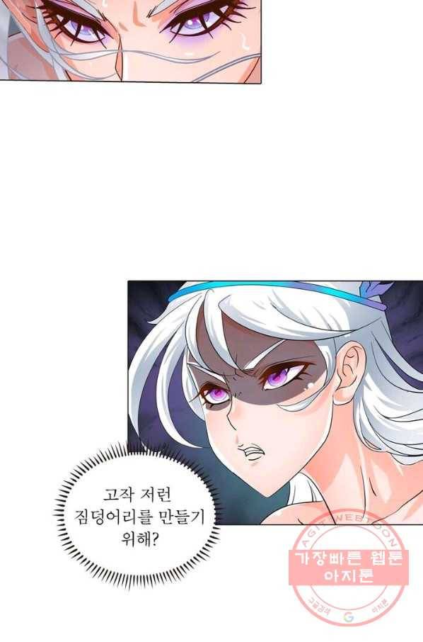 레벨5로 살아남기 75화 9
