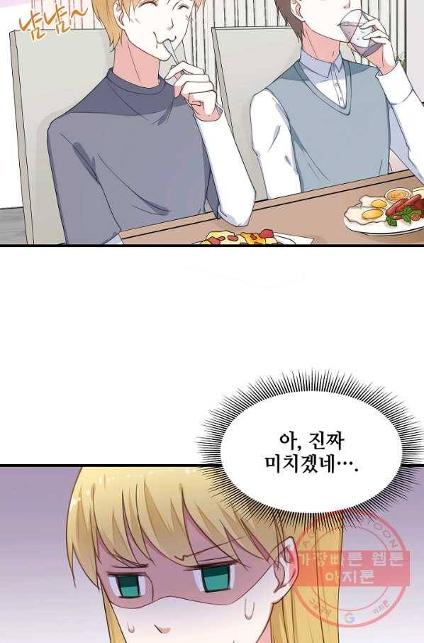이 남자를 상속받겠습니다 34화 4