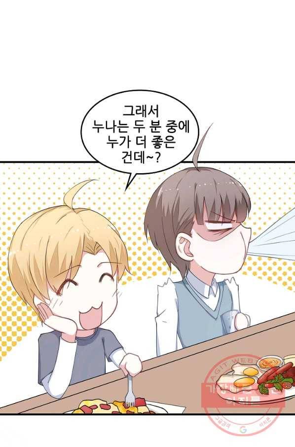 이 남자를 상속받겠습니다 34화 6