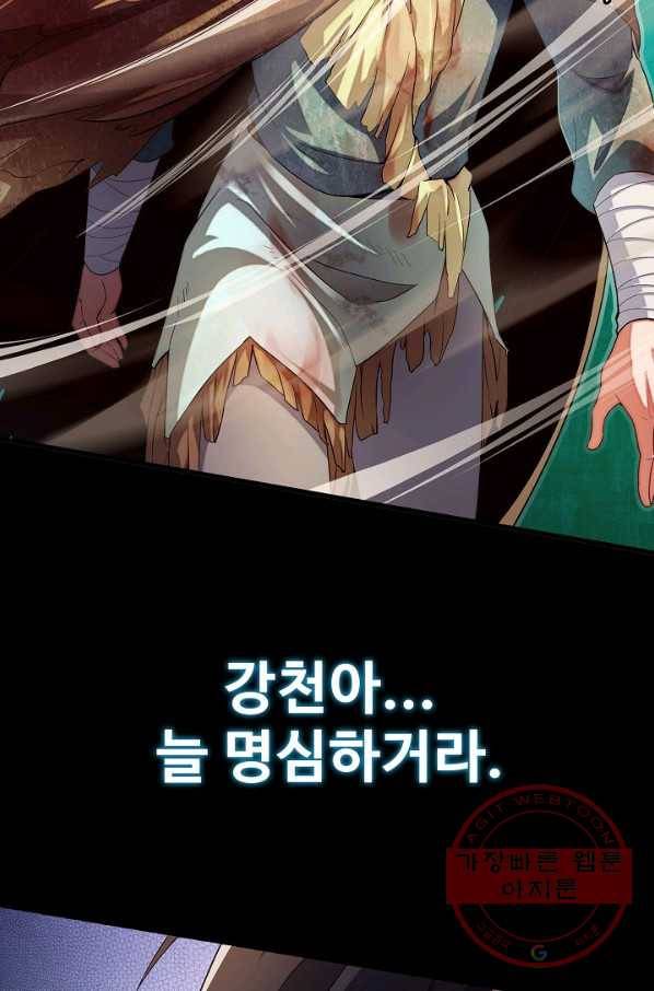 복천성주 1화 4