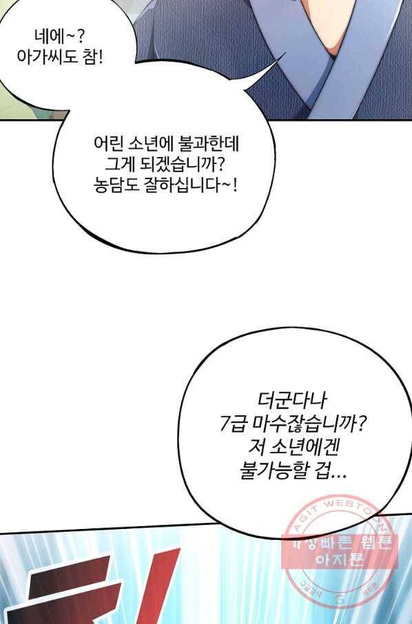 복천성주 1화 42