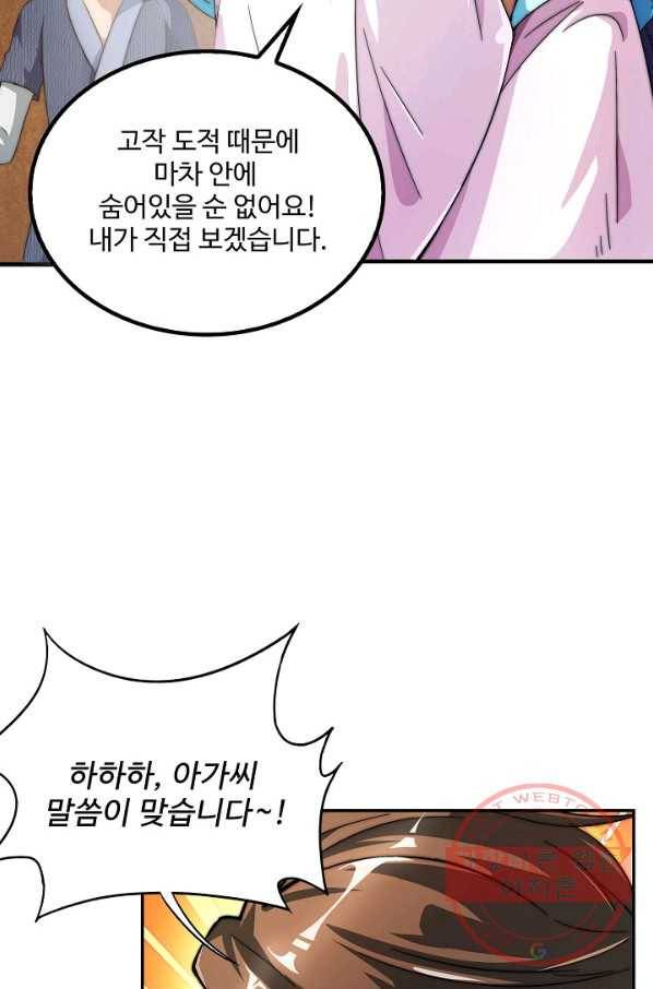 복천성주 1화 48