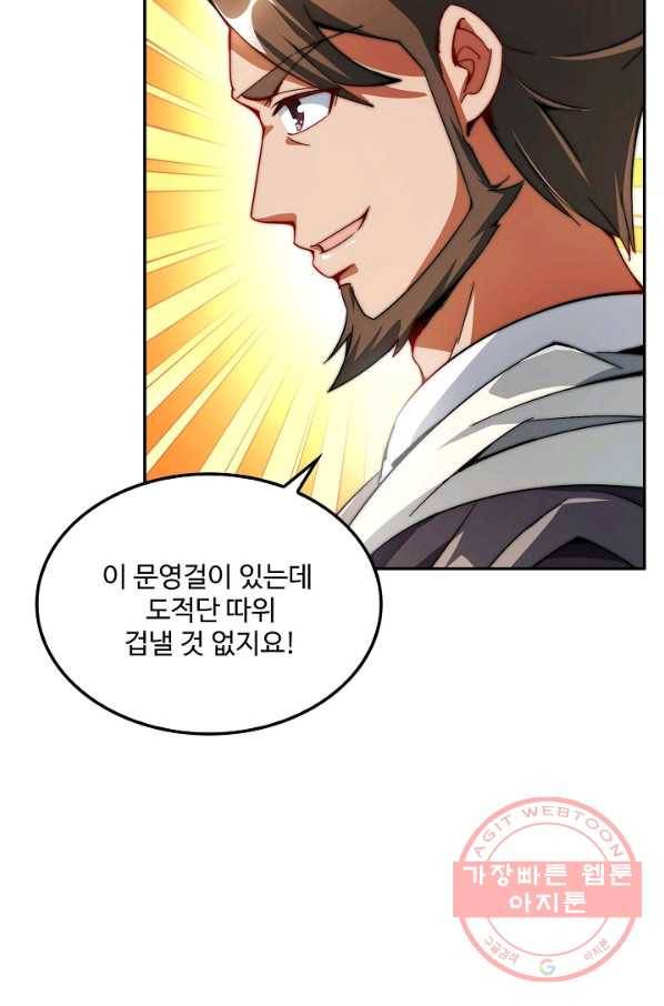 복천성주 1화 49