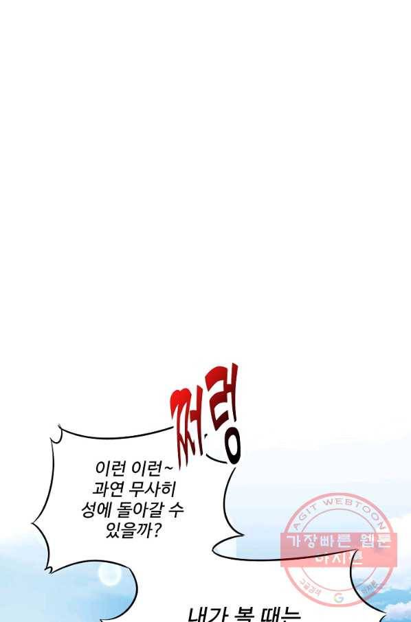 복천성주 1화 51