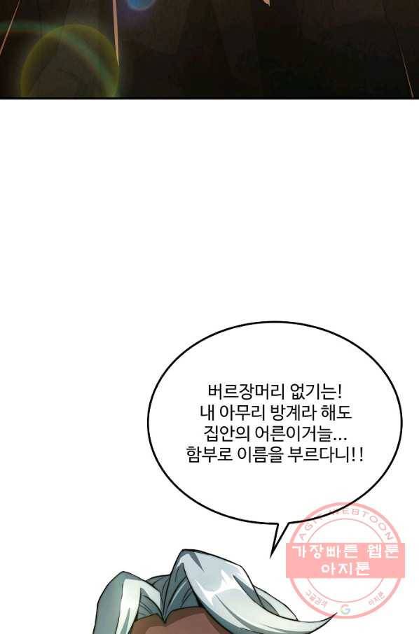 복천성주 1화 55
