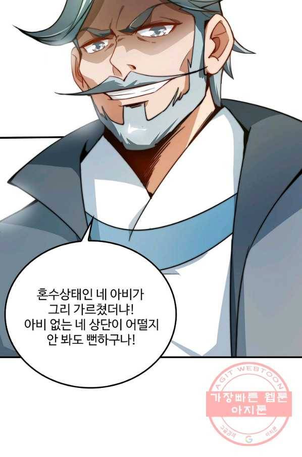 복천성주 1화 56