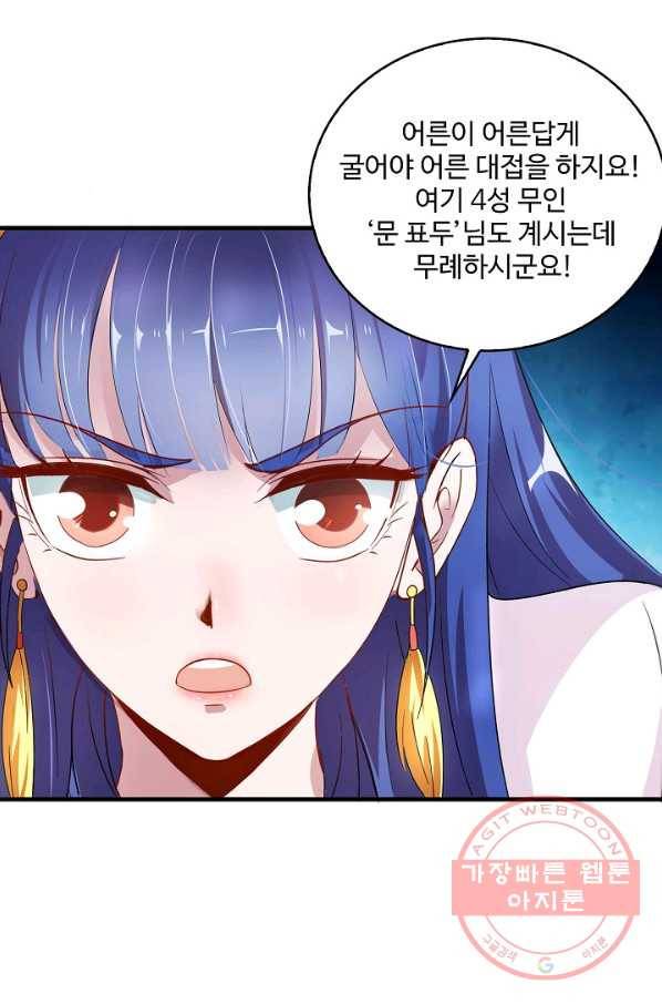 복천성주 1화 59