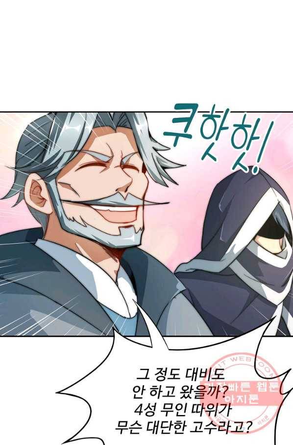 복천성주 1화 60