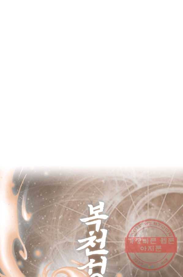 복천성주 1화 92