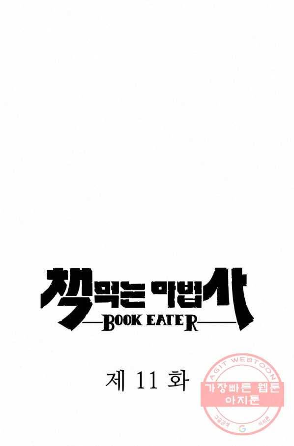 책 먹는 마법사 11화 3