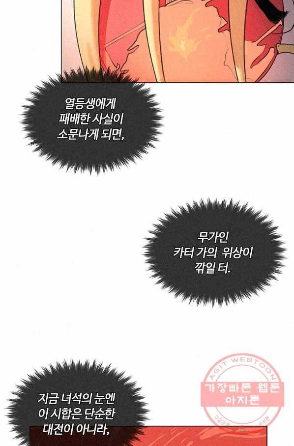 책 먹는 마법사 11화 6