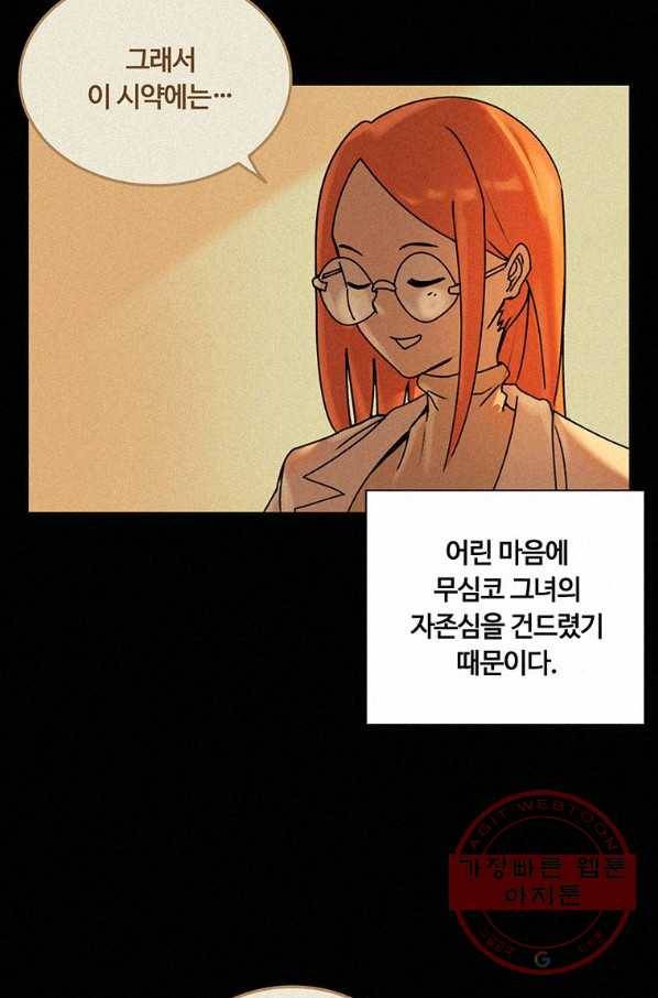 책 먹는 마법사 20화 2