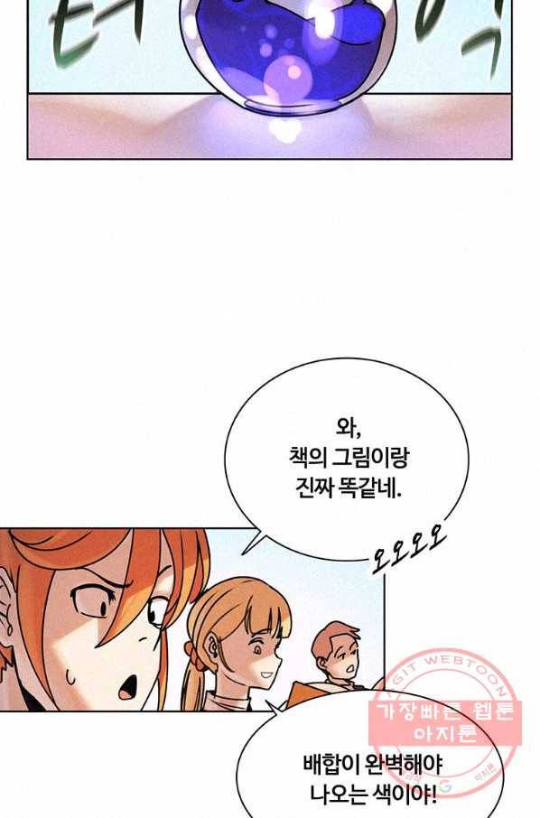 책 먹는 마법사 20화 12