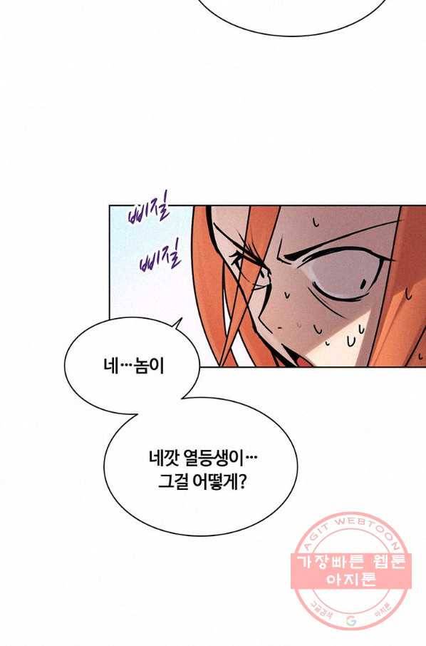 책 먹는 마법사 20화 13