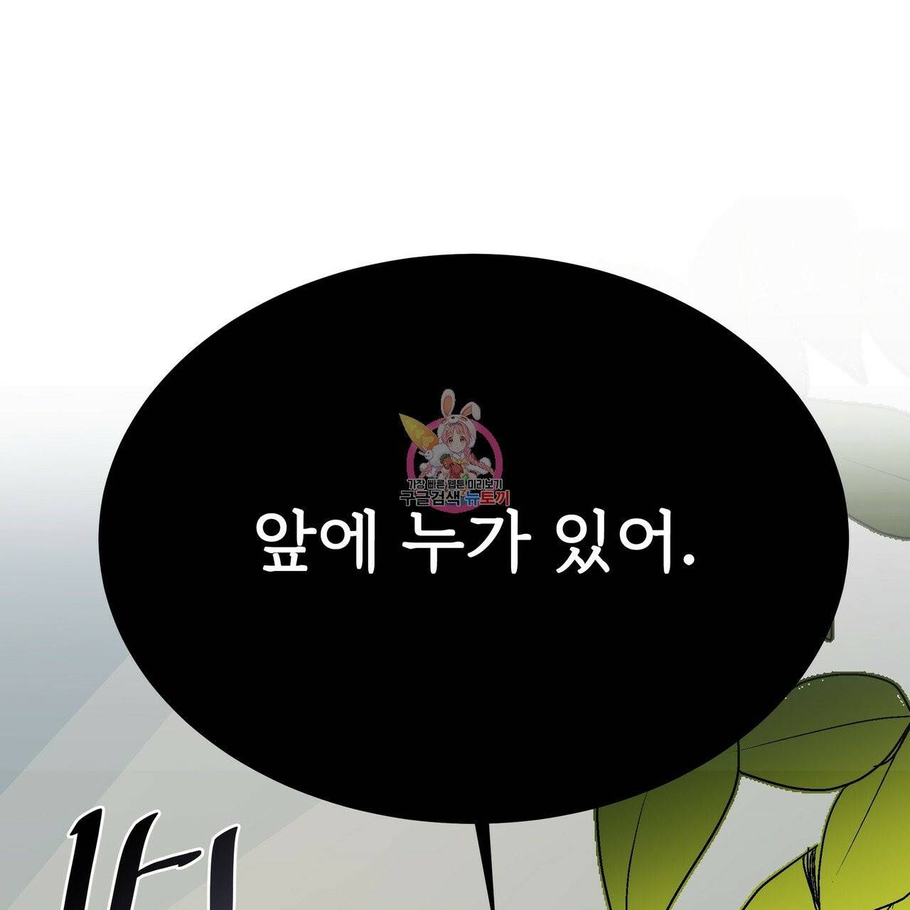 잊혀진 황녀는 평화롭게 살고 싶어 4화 1