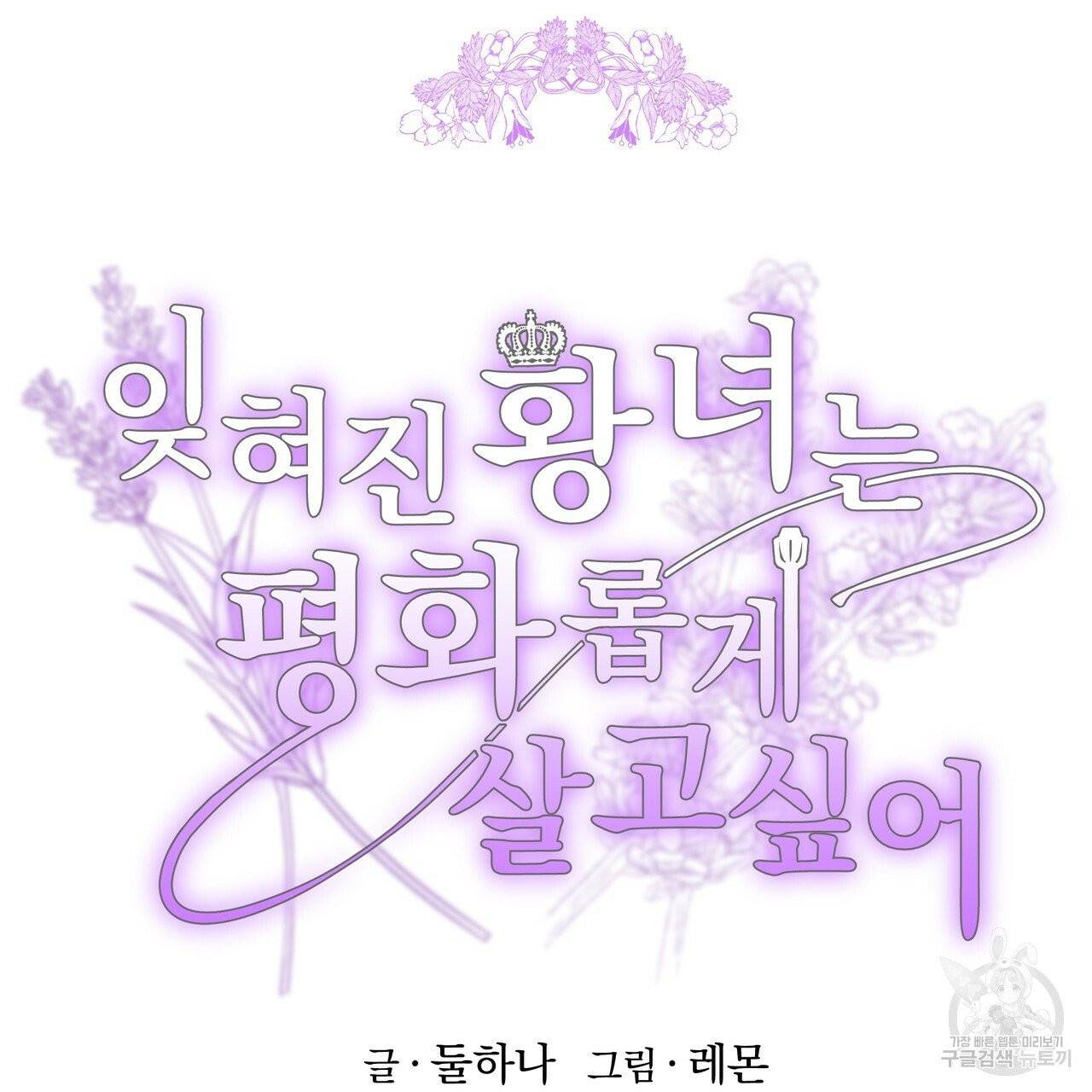 잊혀진 황녀는 평화롭게 살고 싶어 4화 7