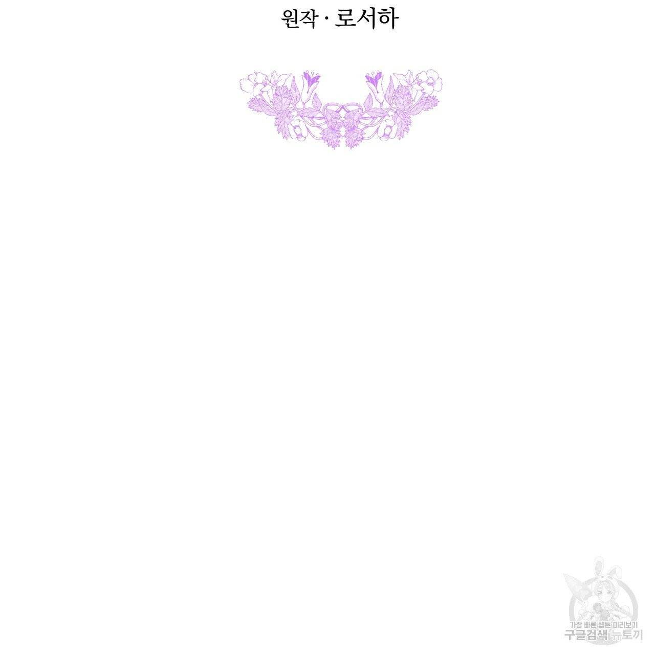 잊혀진 황녀는 평화롭게 살고 싶어 4화 8