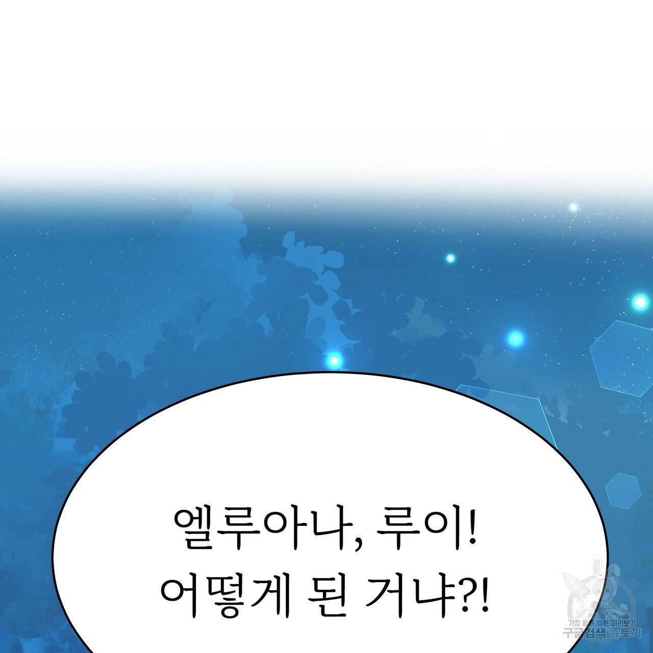 잊혀진 황녀는 평화롭게 살고 싶어 4화 27