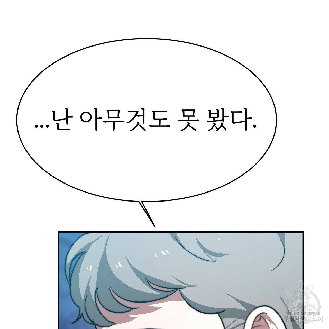 잊혀진 황녀는 평화롭게 살고 싶어 4화 32
