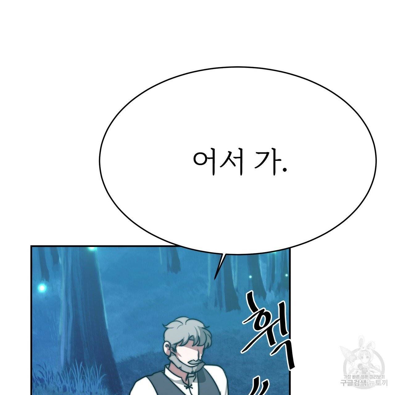 잊혀진 황녀는 평화롭게 살고 싶어 4화 35