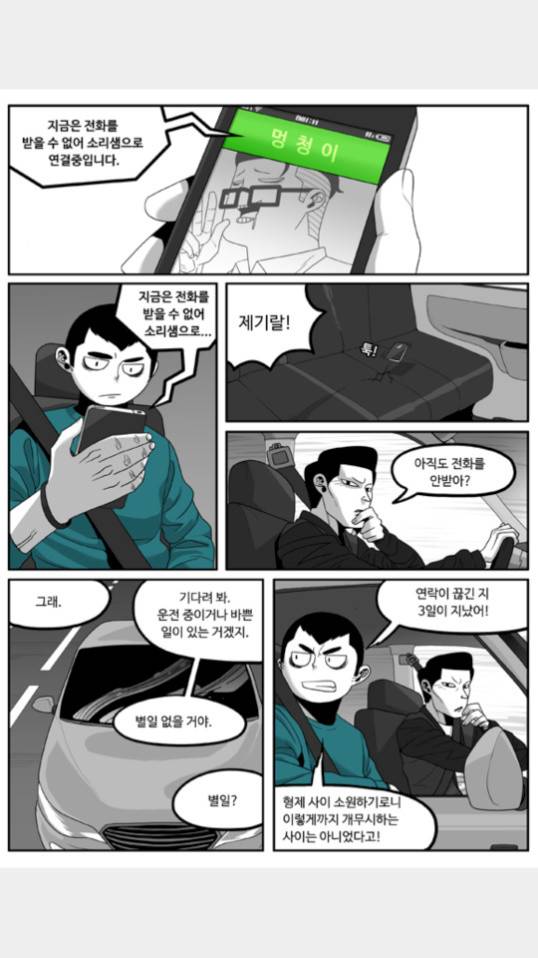 나는 너를 보았다 26화 3