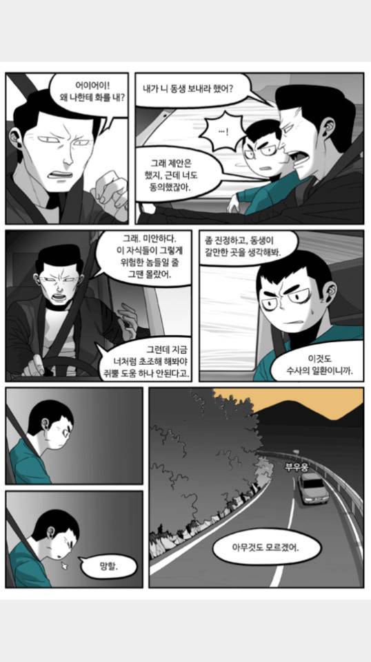 나는 너를 보았다 26화 4