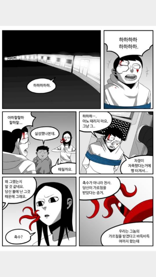 나는 너를 보았다 26화 5