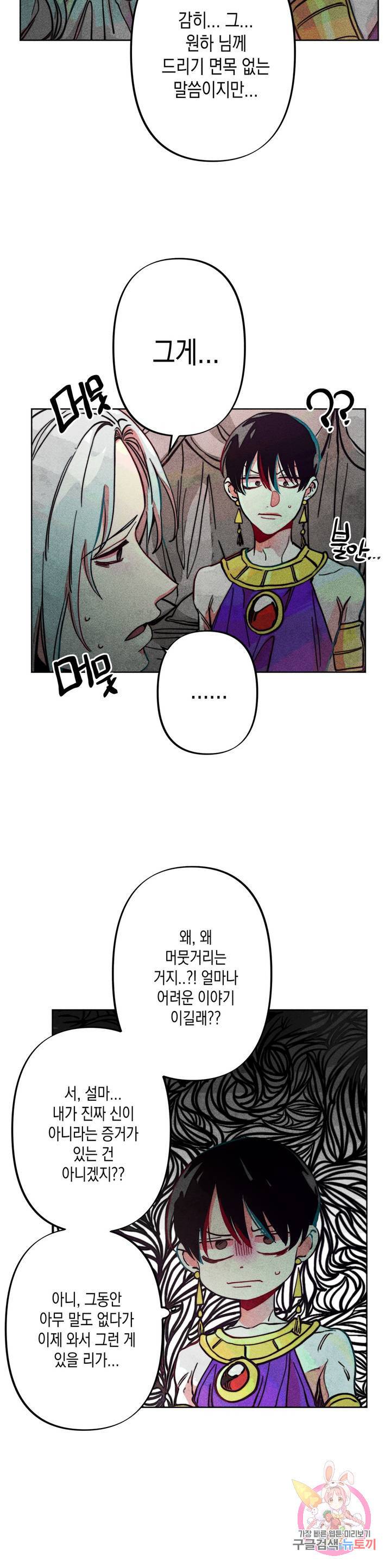 구원하는 법 참 쉽습니다 10화 8