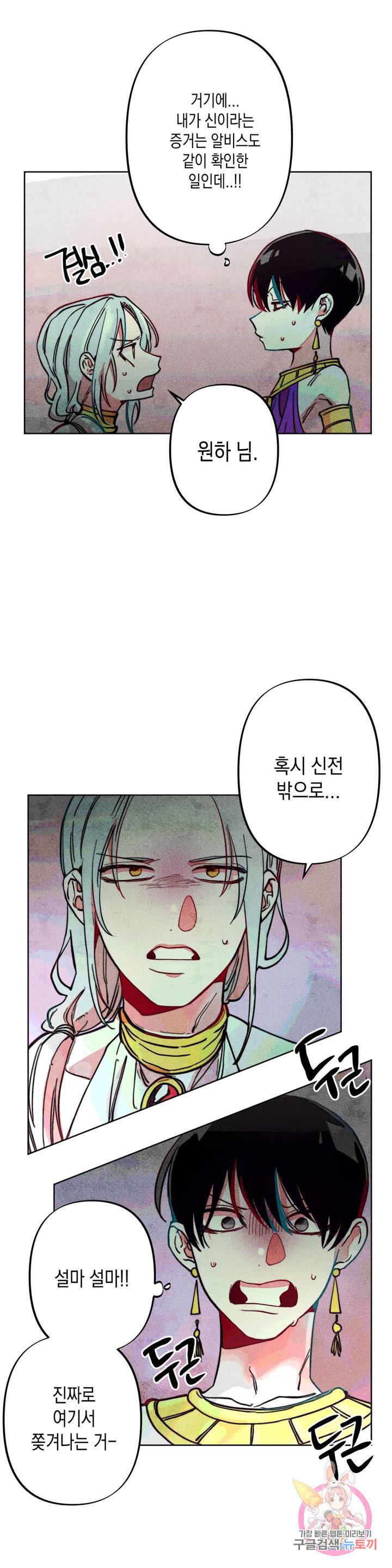 구원하는 법 참 쉽습니다 10화 9