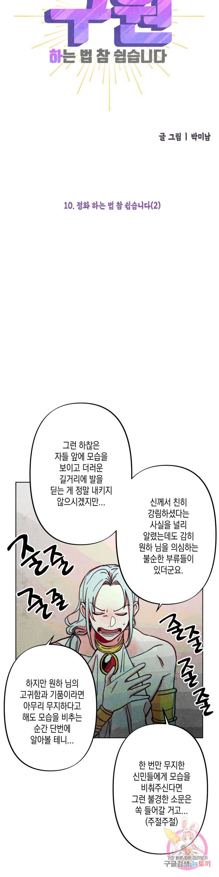 구원하는 법 참 쉽습니다 10화 11