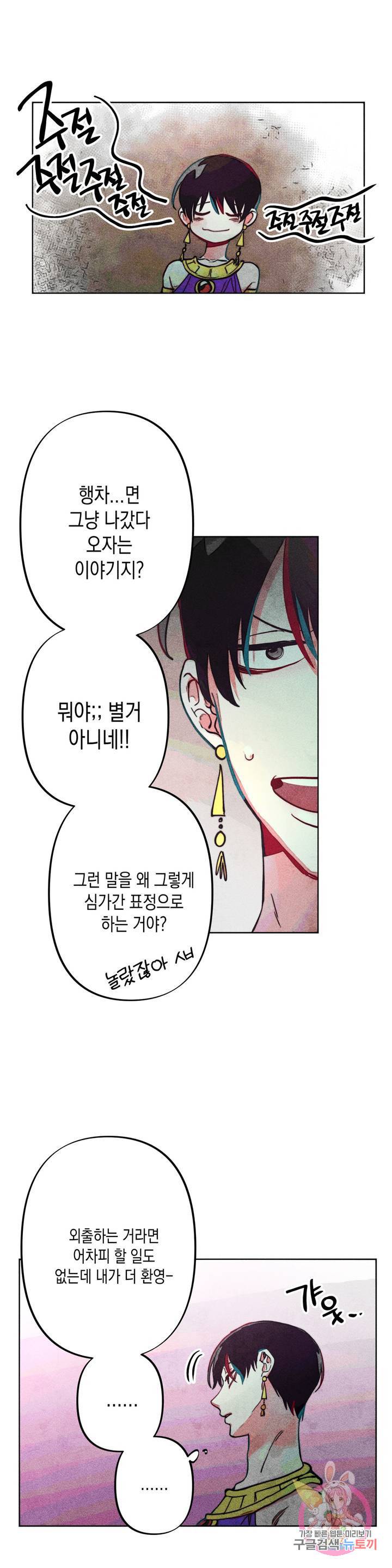 구원하는 법 참 쉽습니다 10화 12