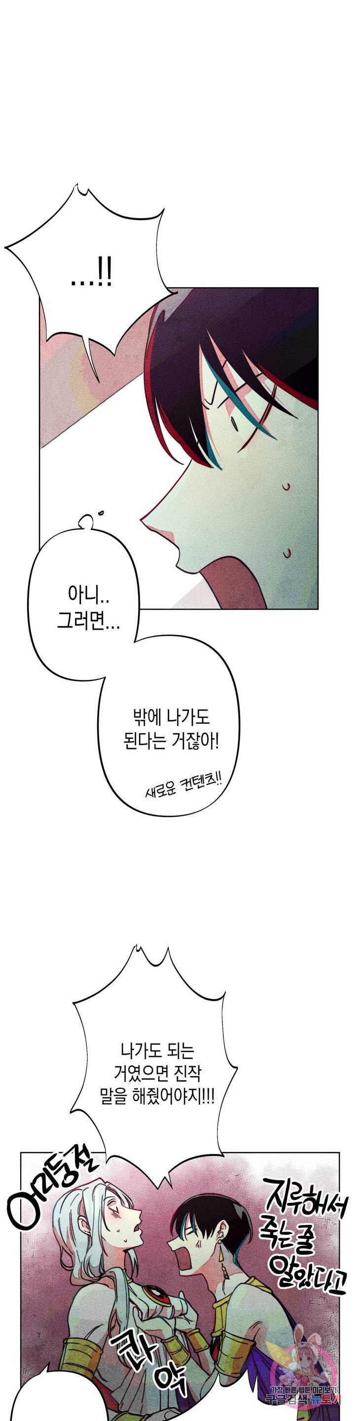 구원하는 법 참 쉽습니다 10화 13