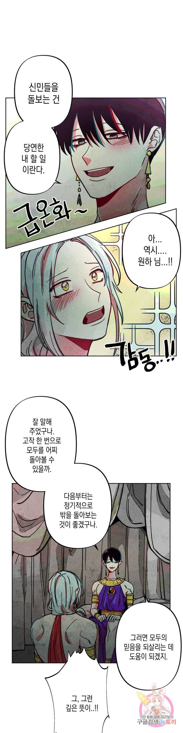 구원하는 법 참 쉽습니다 10화 15