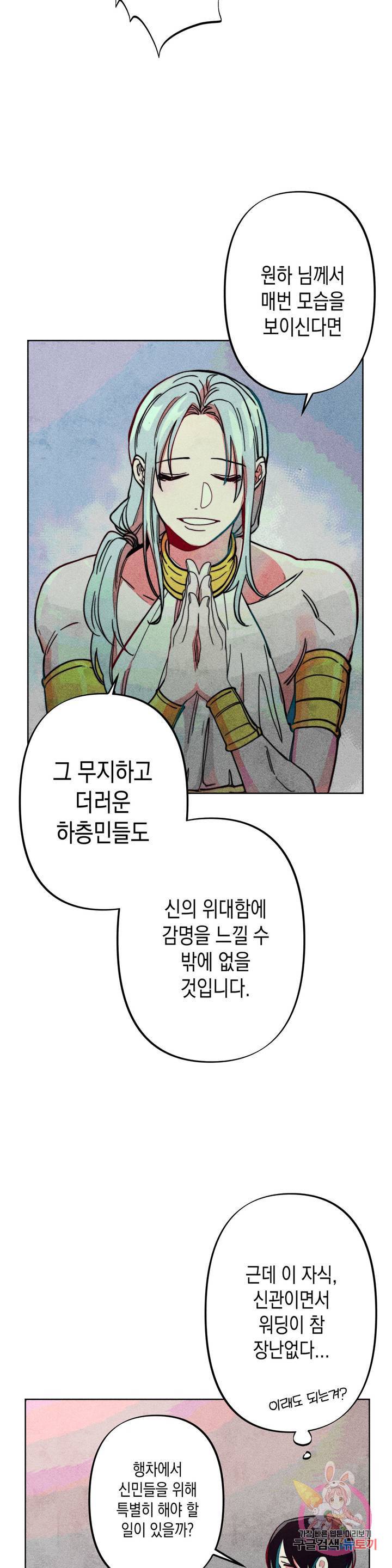 구원하는 법 참 쉽습니다 10화 16