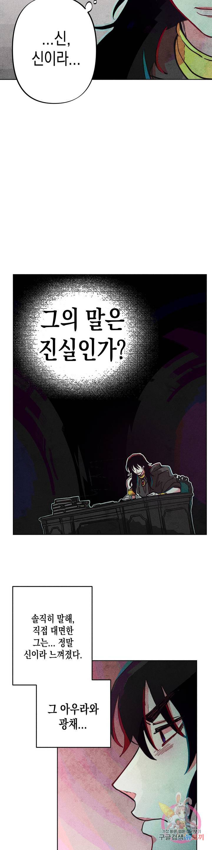 구원하는 법 참 쉽습니다 10화 19