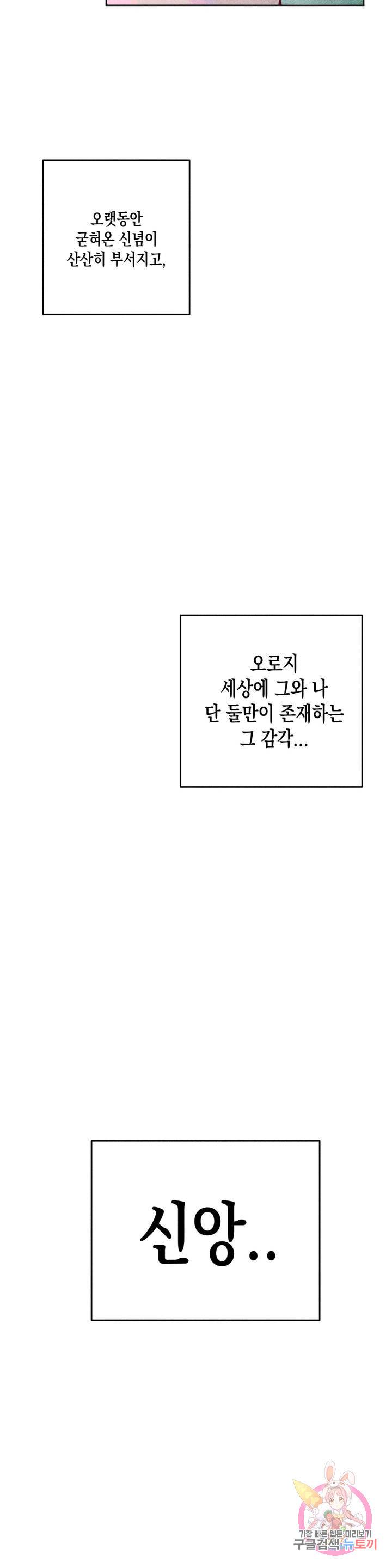 구원하는 법 참 쉽습니다 10화 20