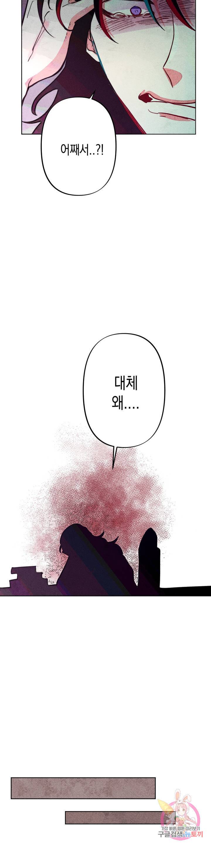 구원하는 법 참 쉽습니다 10화 24