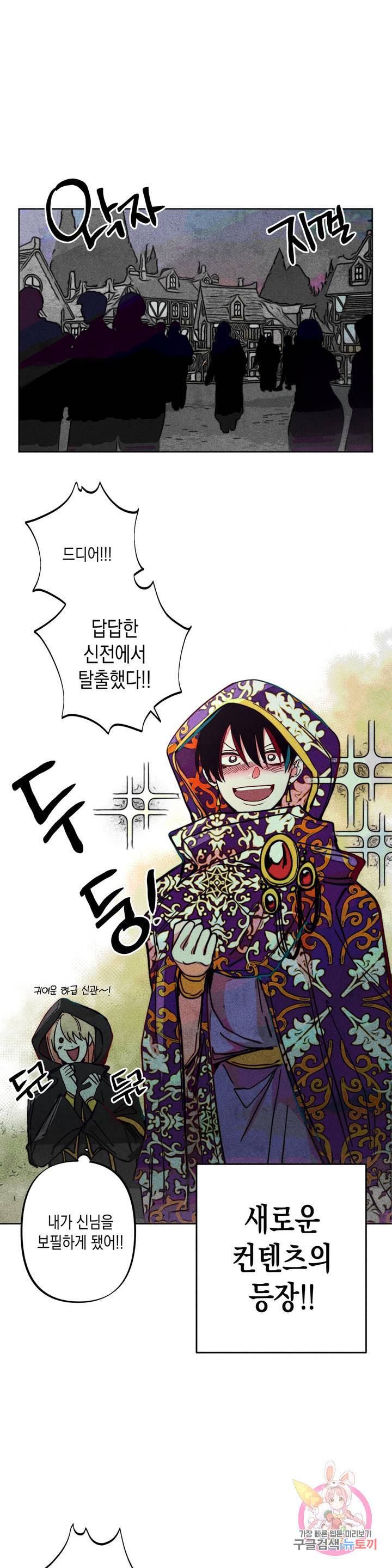 구원하는 법 참 쉽습니다 10화 25