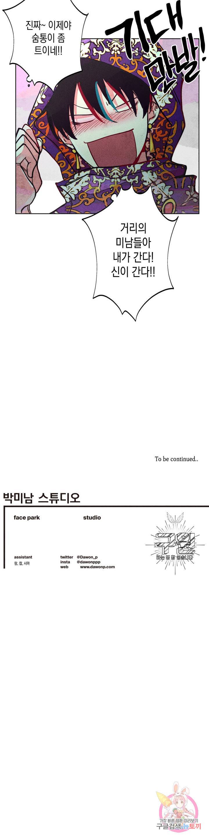 구원하는 법 참 쉽습니다 10화 26