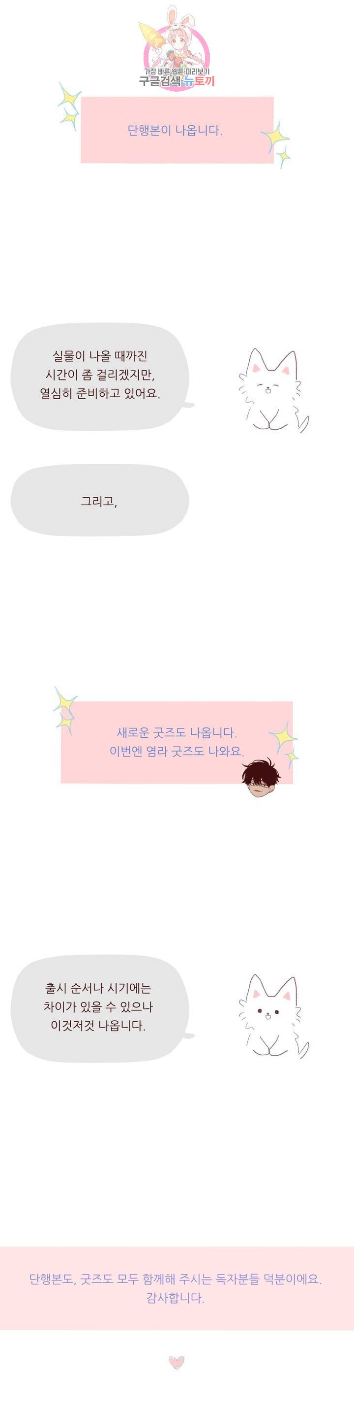 도깨비도 수풀이 있어야 모인다 에필로그 2부 후기 2