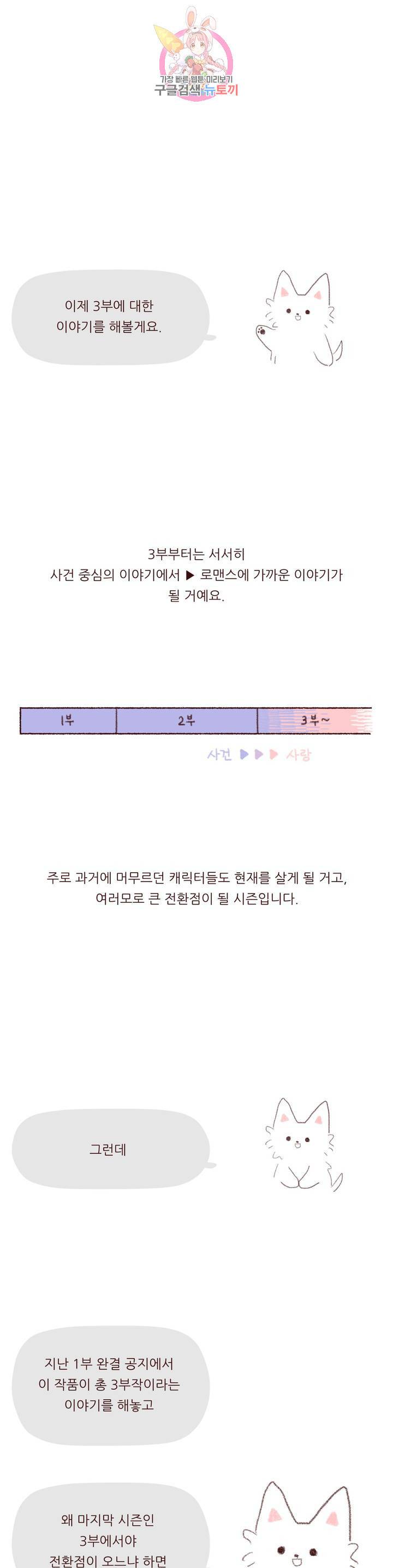도깨비도 수풀이 있어야 모인다 에필로그 2부 후기 3